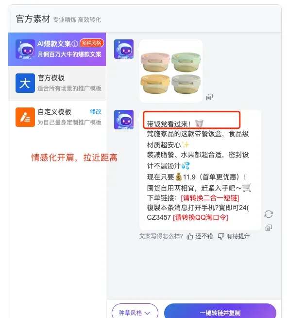 AI爆款文案3.0升级 解锁种草高效技能 轻松引爆情绪价值