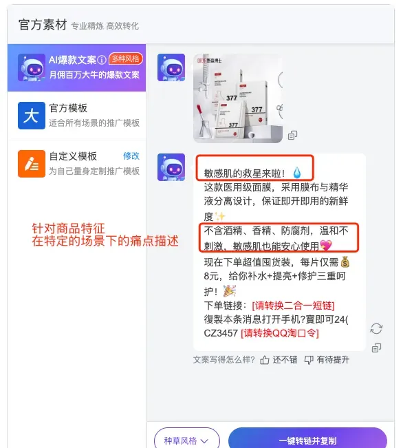 AI爆款文案3.0升级 解锁种草高效技能 轻松引爆情绪价值