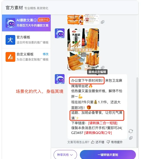 AI爆款文案3.0升级 解锁种草高效技能 轻松引爆情绪价值