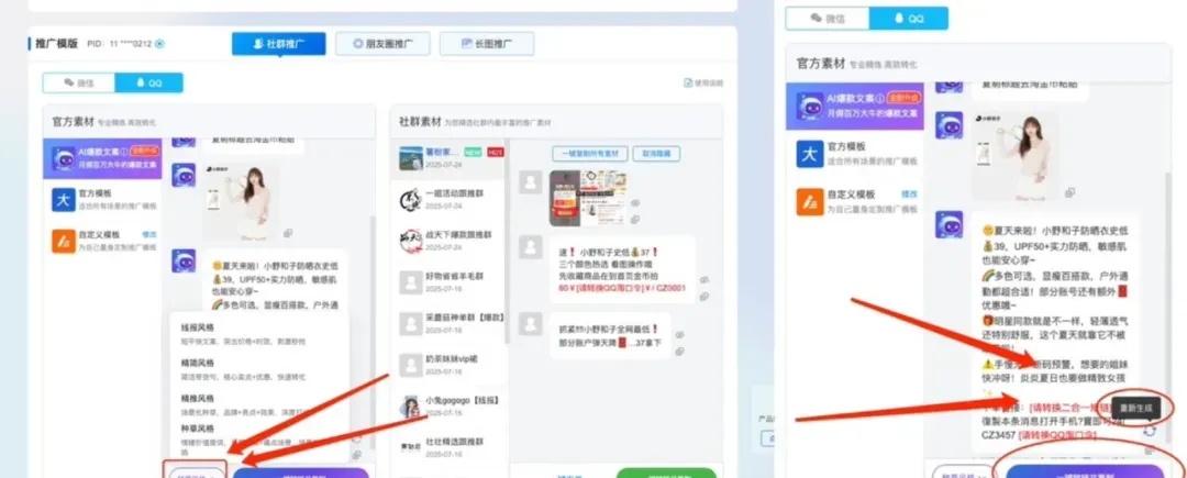 AI爆款文案3.0升级 解锁种草高效技能 轻松引爆情绪价值