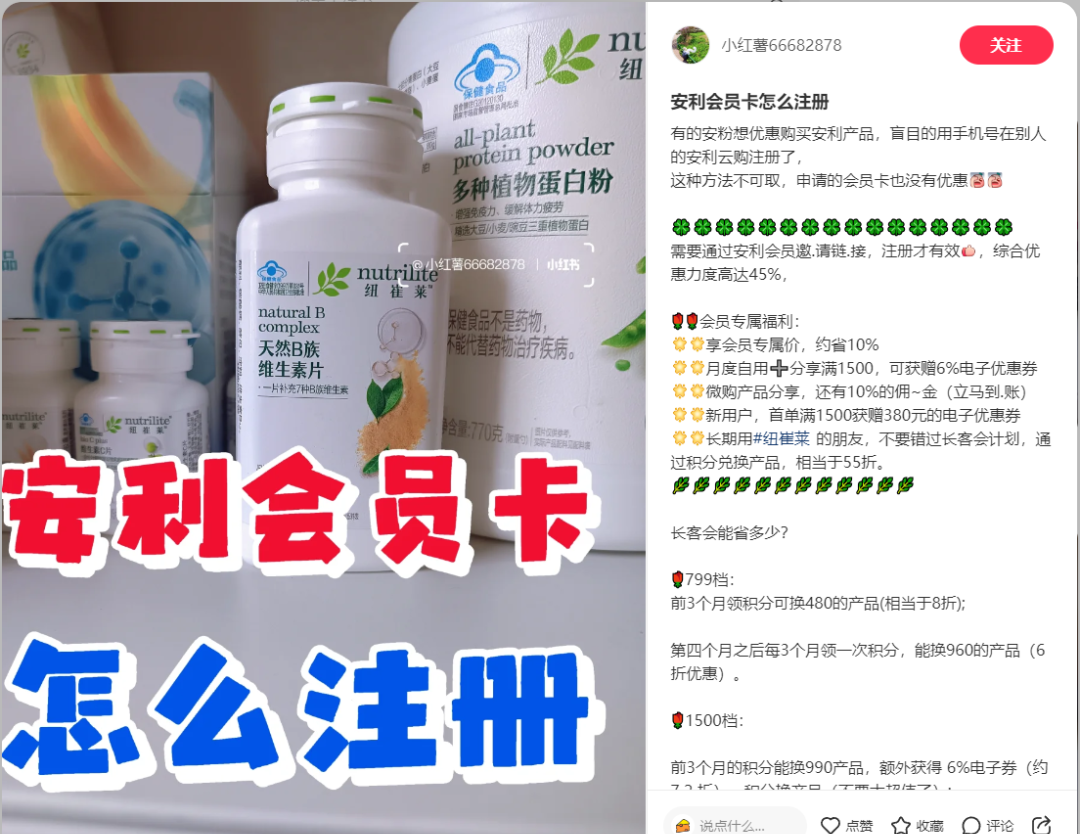 安利能在小红书疯狂获客 你的业务为何不行