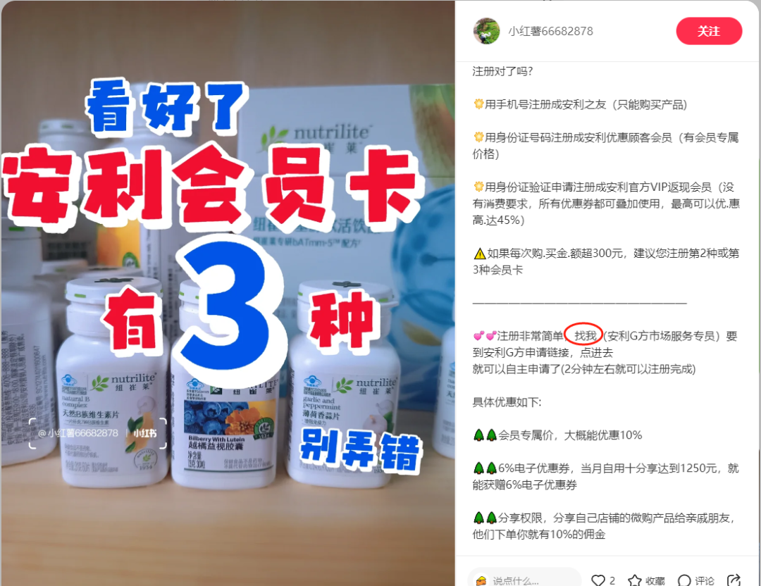 安利能在小红书疯狂获客 你的业务为何不行