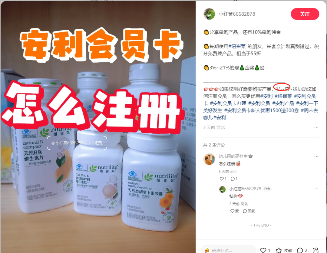 安利能在小红书疯狂获客 你的业务为何不行