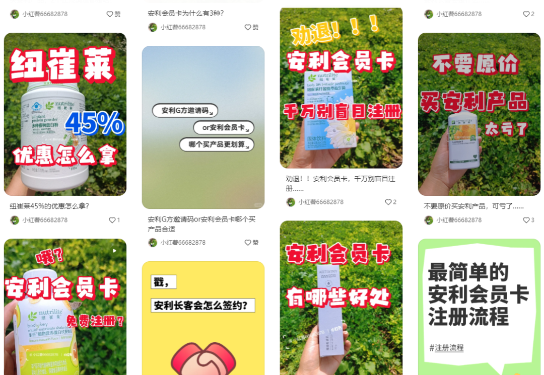 安利能在小红书疯狂获客 你的业务为何不行