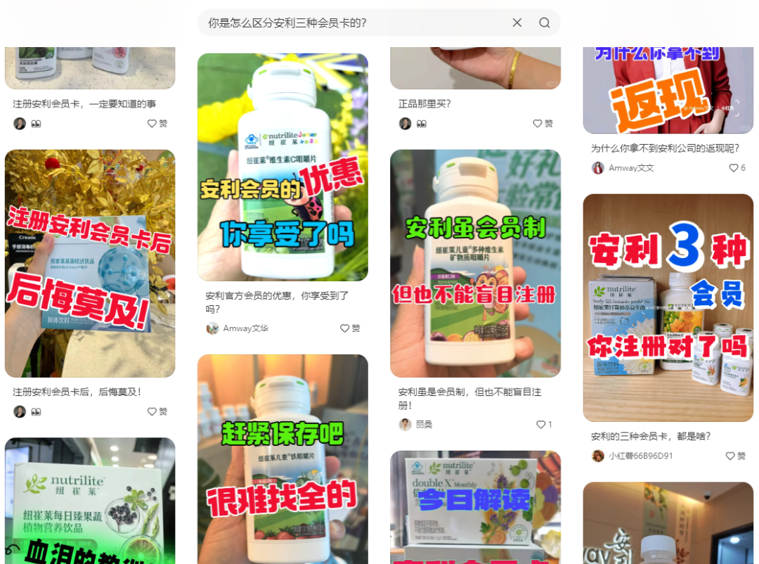 安利能在小红书疯狂获客 你的业务为何不行