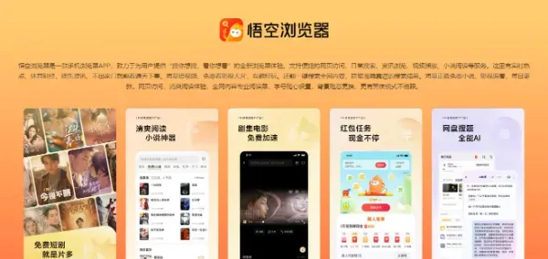 悟空浏览器，上网赚钱两不误的宝藏神器！小白赶紧来！