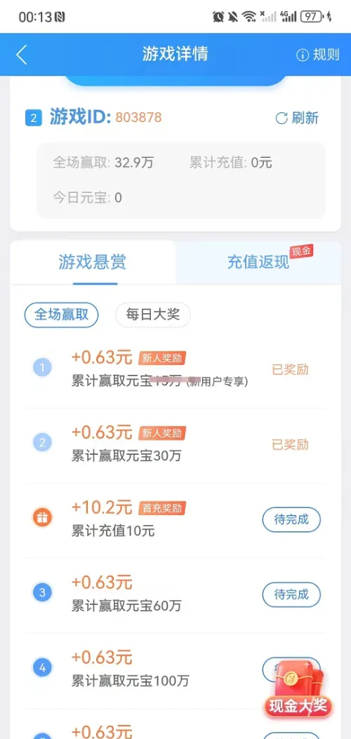 趣闲游戏试玩，一小时赚了4块多