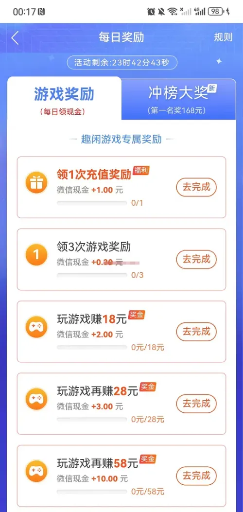 趣闲游戏试玩，一小时赚了4块多