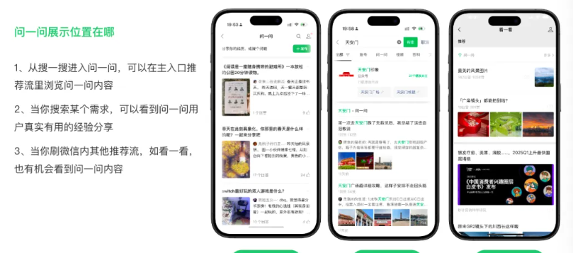 微信问一问 日均10亿人次流量入口 如何抢占