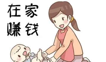 宝妈不慌！一人也能撑起半边天的搞钱指南，真没你想得那么难