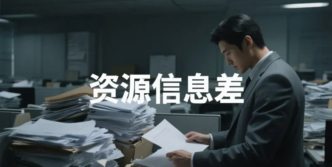 普通人如何靠信息差日入500+？3个实用方法照做就行