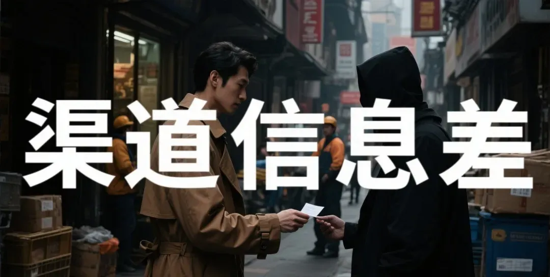 普通人如何靠信息差日入500+？3个实用方法照做就行