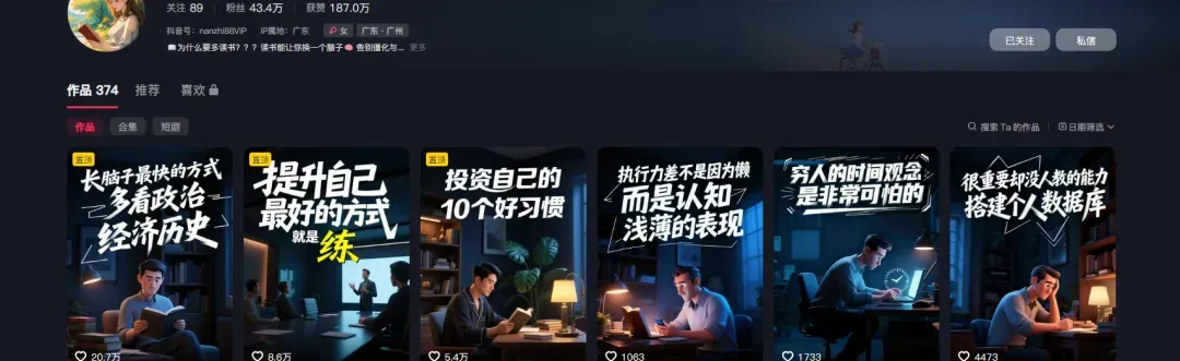 374个作品涨粉40万：三步用AI打造认知人性书单爆款视频