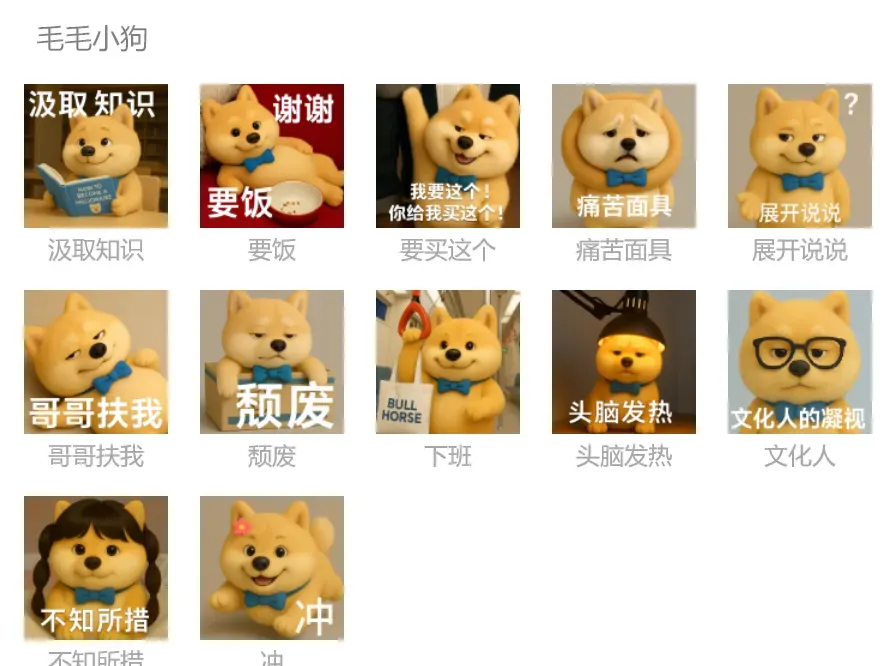 10分钟AI构思出图 表情包懒人实用教程