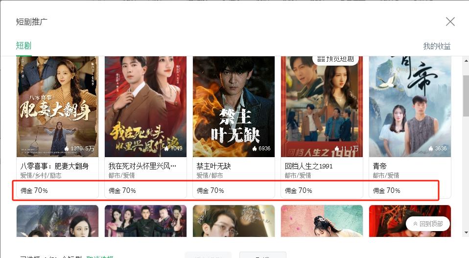 公众号短剧推广佣金70% 无需剪辑新手实操方法