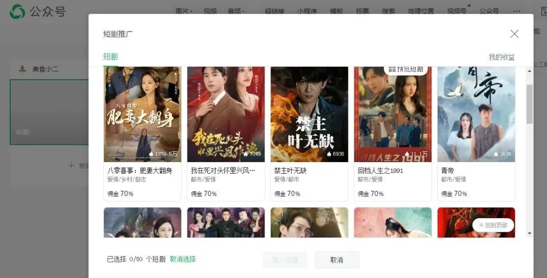 公众号短剧推广佣金70% 无需剪辑新手实操方法