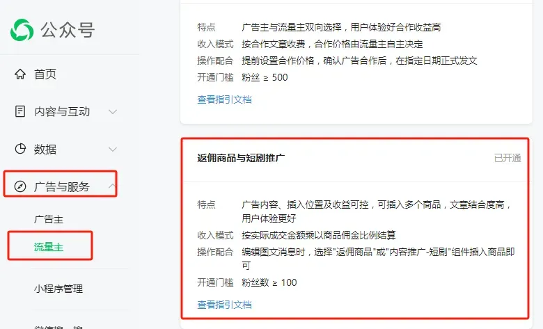 公众号推广短剧佣金高达70% 发布流程详解