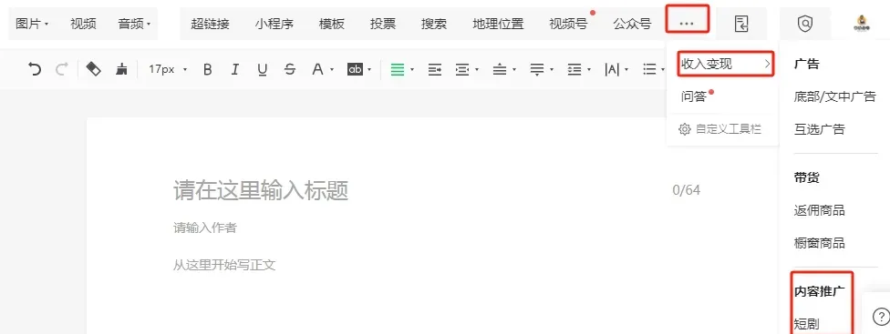 公众号推广短剧佣金高达70% 发布流程详解