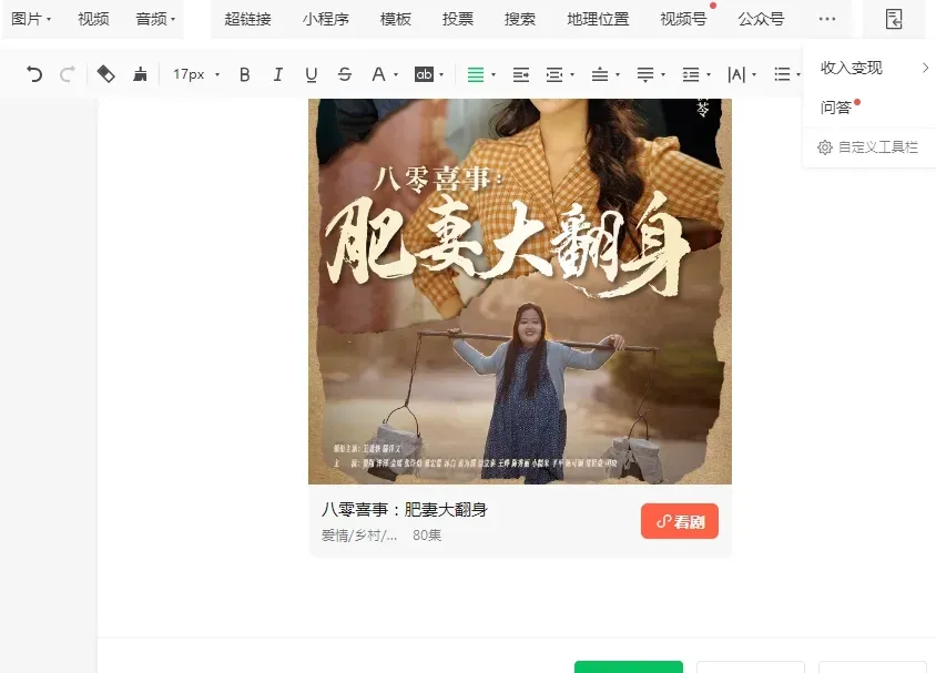 公众号推广短剧佣金高达70% 发布流程详解