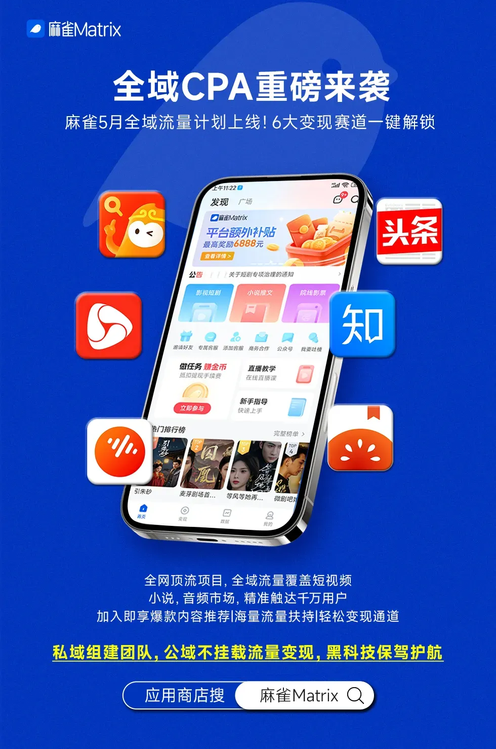 5月代理升级模式来袭 全域CPA模式启动 诚邀回归麻雀