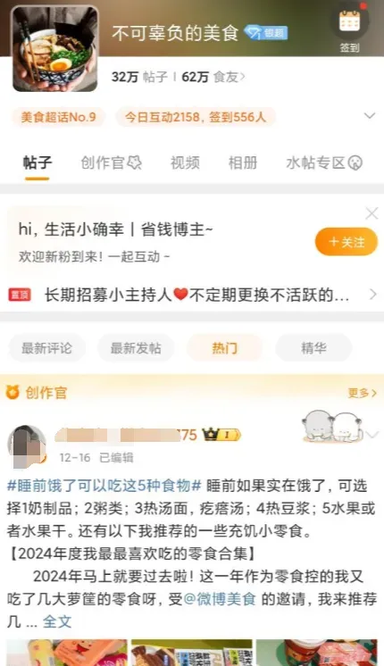 不花钱微博引流 淘客小白必备实操方法大全