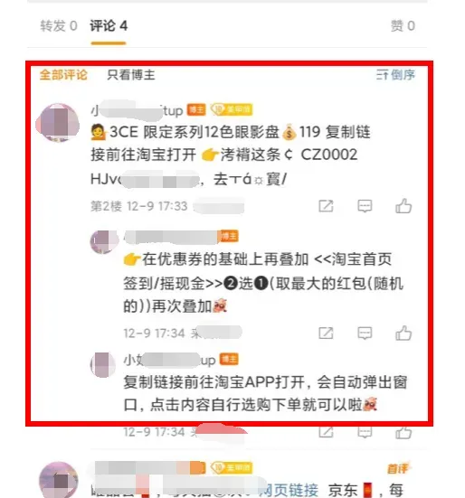 不花钱微博引流 淘客小白必备实操方法大全