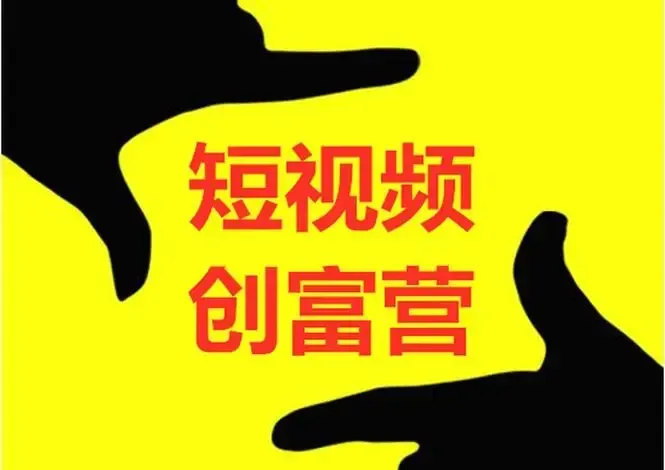短视频创富攻略:掌握技巧,轻松实现月入过万