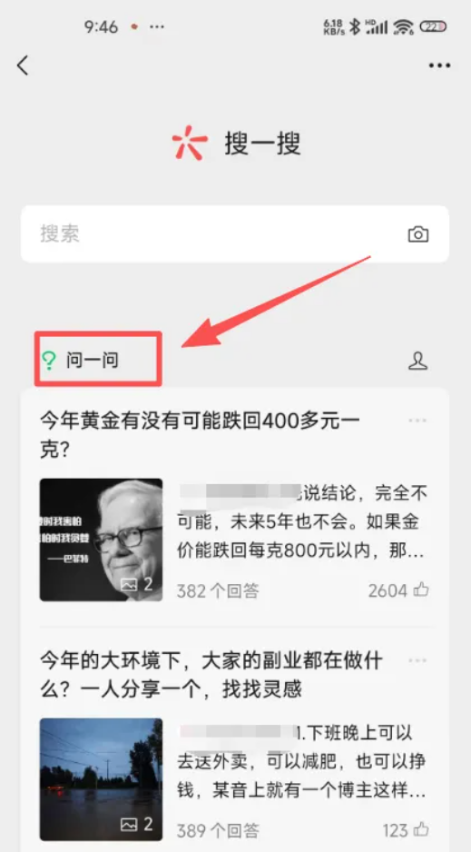 微信问一问分成计划 个人可做的副业变现指南