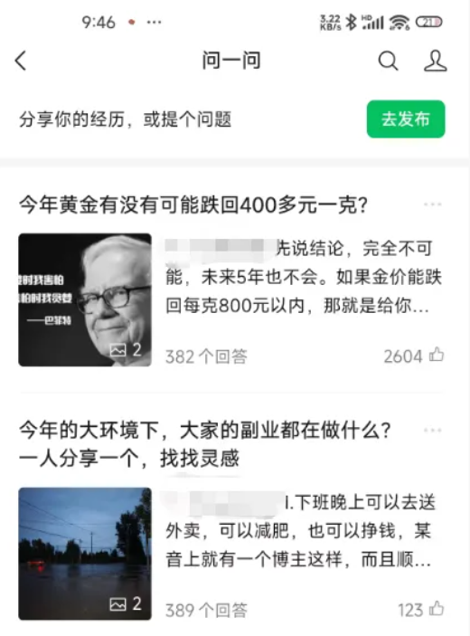微信问一问分成计划 个人可做的副业变现指南