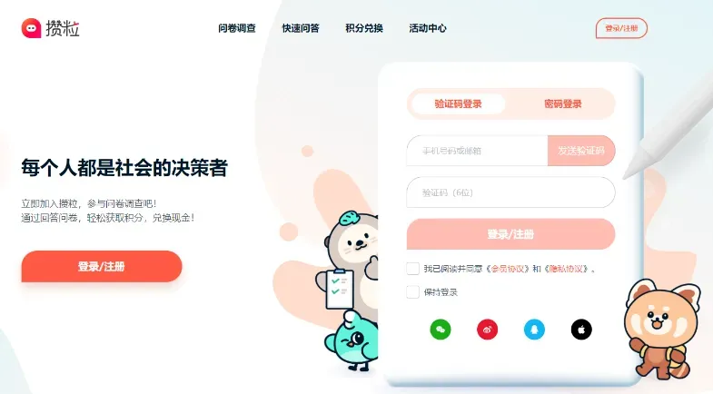 攒粒网，问卷调查新玩法，轻松赚钱不是梦！