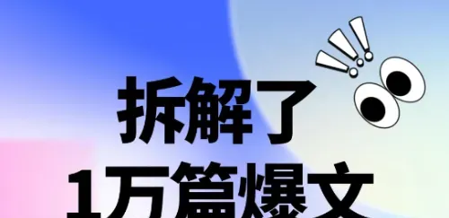 零门槛内容二次创作:无需原创也能实现月入五位数的运营策略揭秘