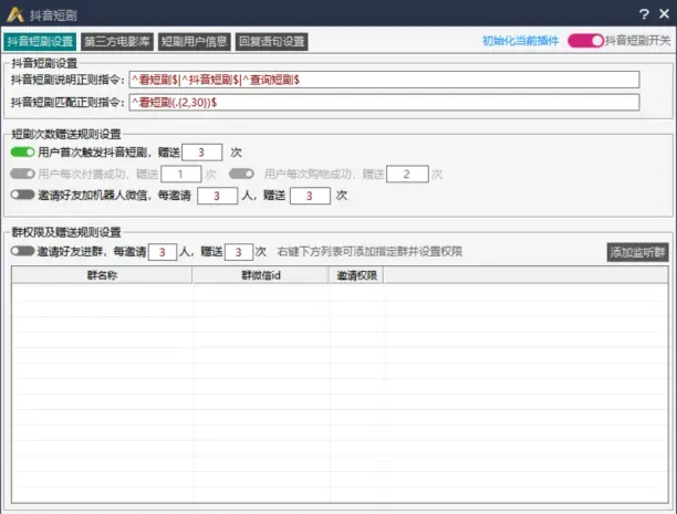 安娜尔抖音短剧插件免费看短剧使用方法介绍