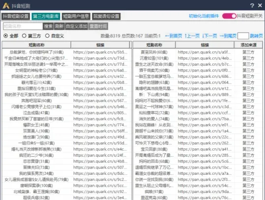 安娜尔抖音短剧插件免费看短剧使用方法介绍