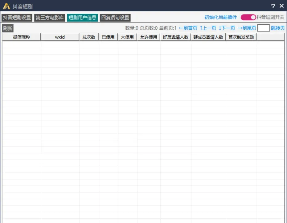 安娜尔抖音短剧插件免费看短剧使用方法介绍