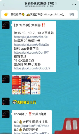 微信群发外卖券赚钱方法 月入几千实操技巧分享