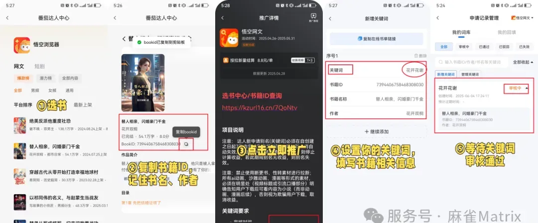 重磅 麻雀接入字节系4大小说资源 流量红利新机遇