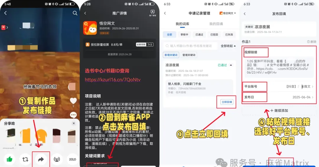 重磅 麻雀接入字节系4大小说资源 流量红利新机遇