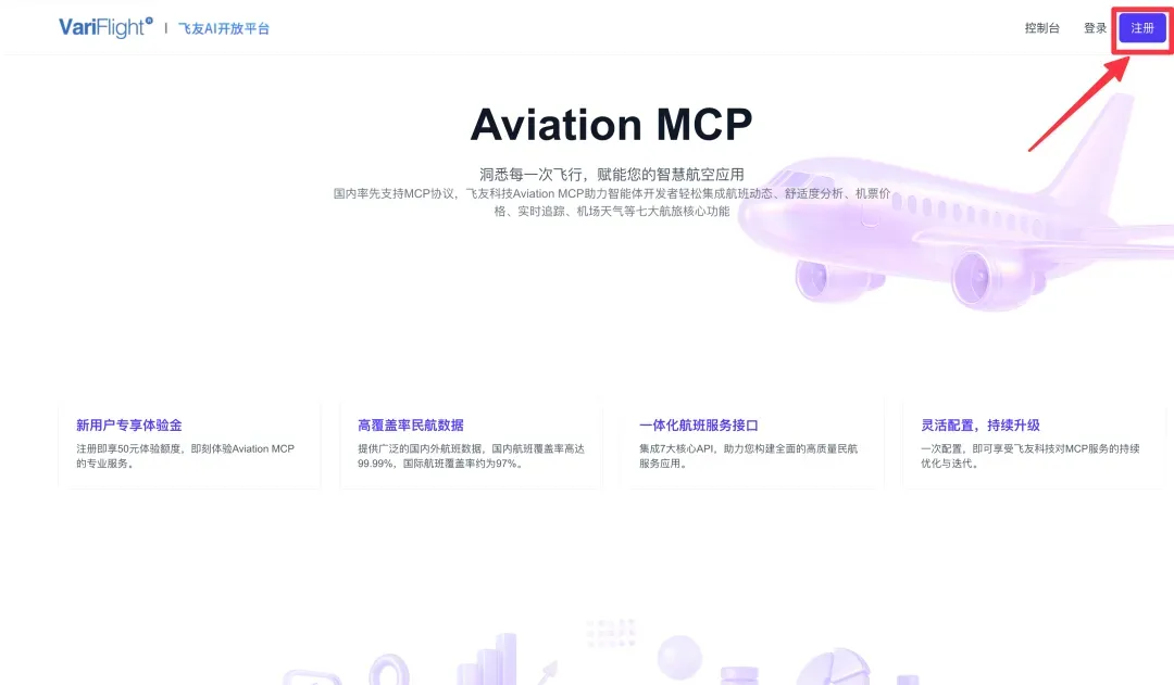 AI+MCP：10分钟快速打造自动化订票助手