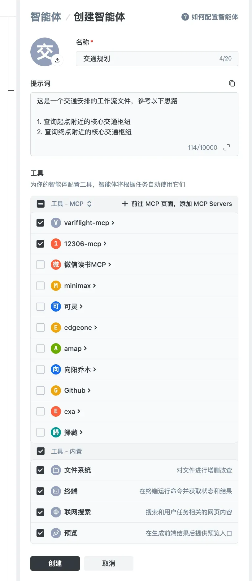 AI+MCP：10分钟快速打造自动化订票助手