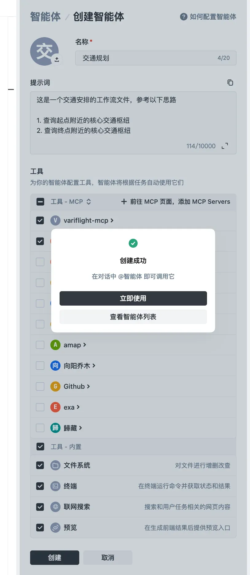 AI+MCP：10分钟快速打造自动化订票助手