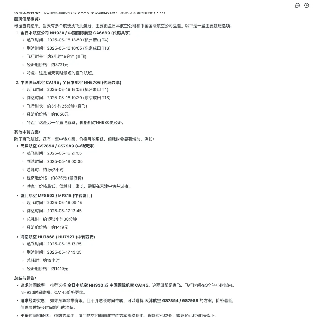 AI+MCP：10分钟快速打造自动化订票助手