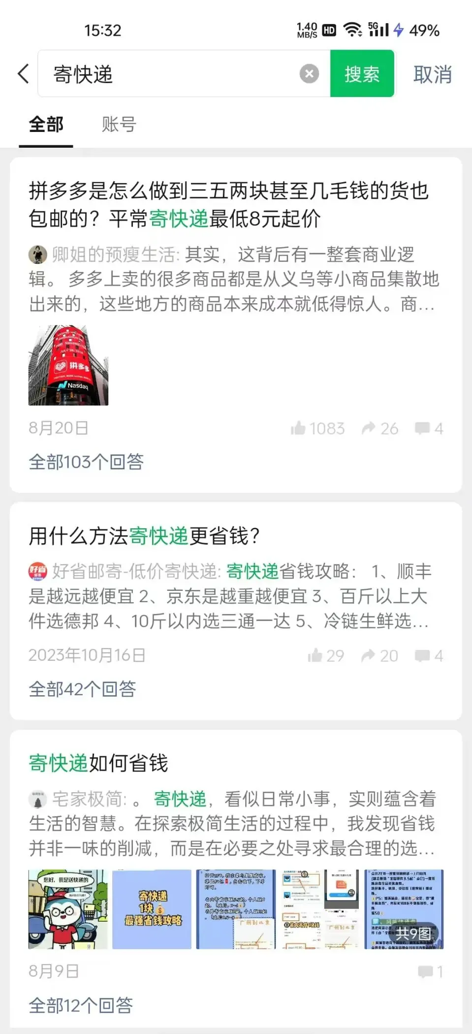 快递cps打粉玩法与问一问引流实操技巧