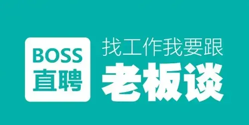 藏在BOSS直聘里的暴利生意！别光盯着简历看！