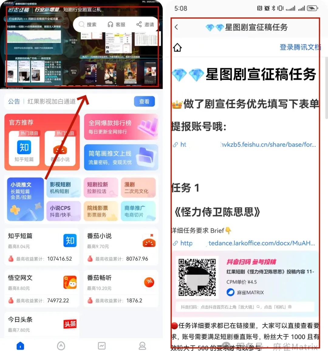 短剧宣发热潮:高收益任务对接方法 新手入局全攻略
