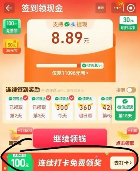 淘宝新活动,每天花10秒进去签到,每月多赚20米!