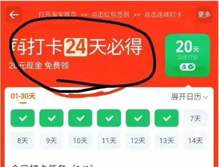 淘宝新活动,每天花10秒进去签到,每月多赚20米!