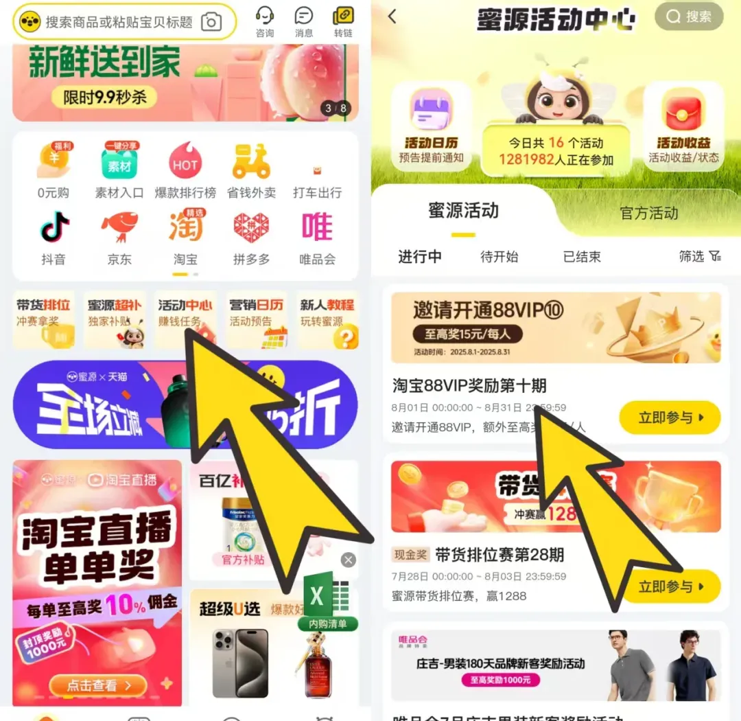 开通88vip 每人至高15元福利