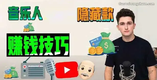 作为音乐家赚钱的 20 种方法