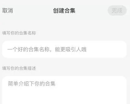 小红书引流技巧:创建合集引流,帮你轻松吸引粉丝!