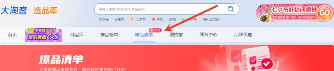 8月底联盟活动攻略 七夕开学季新风潮热门活动 大淘客手把手教你选品大卖技巧